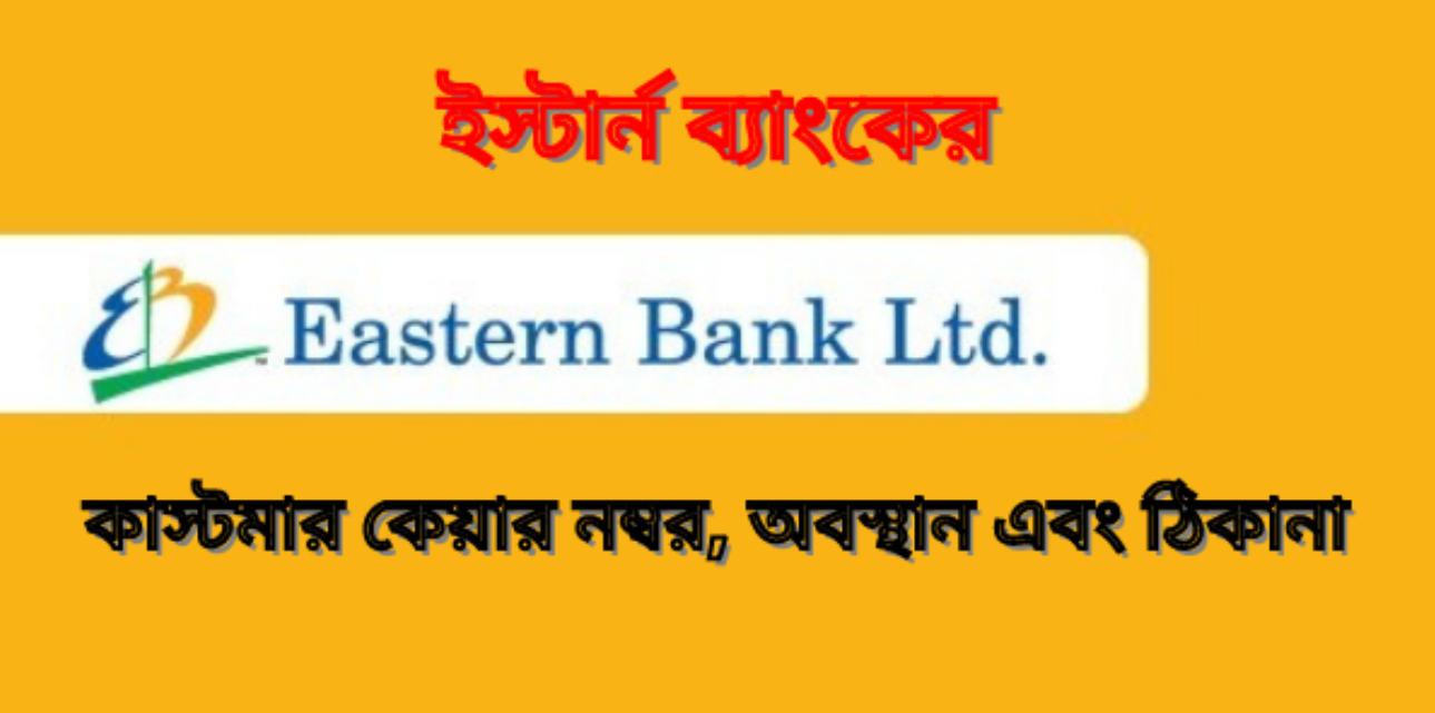 Eastern Bank LTD