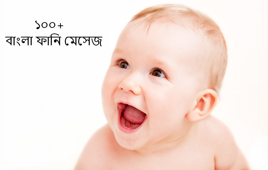 Bangla Funny SMS