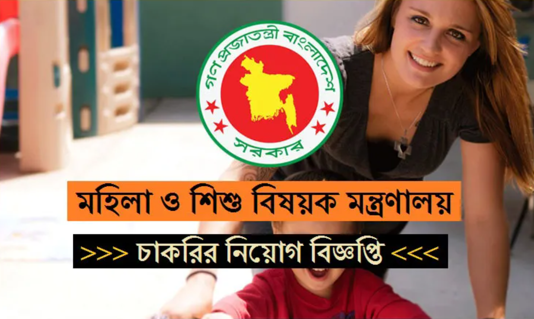 BD Ministry Of Women And Children Affairs Job Circular