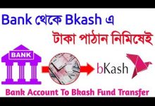 Balance Transfer From Bank Account To Bkash Account