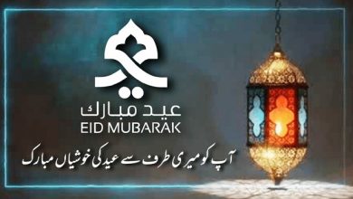 Happy EID Mubarak Wishes