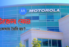 Motorola কোম্পানির ইতিহাস