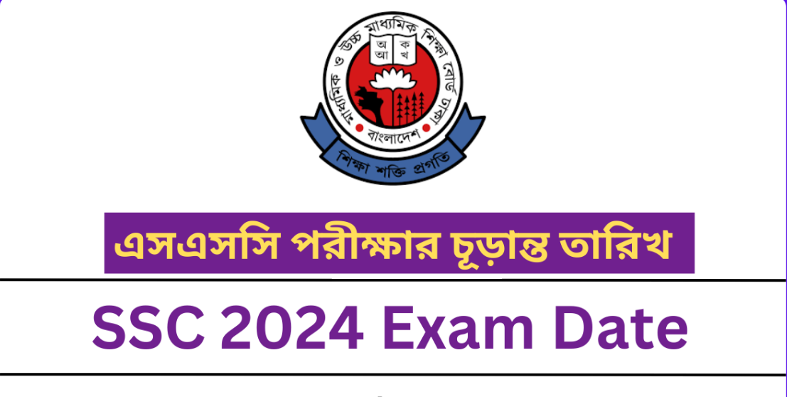 2024 SSC Exam